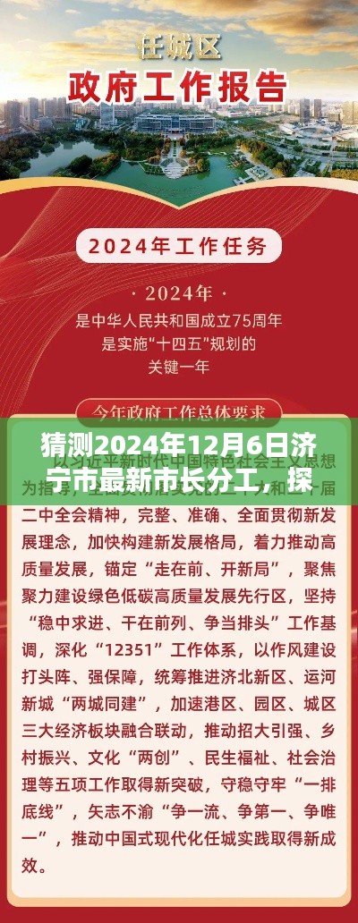 揭秘濟(jì)寧市長(zhǎng)分工調(diào)整背后的故事，探尋小巷風(fēng)味與未來(lái)展望（預(yù)計(jì)2024年12月）