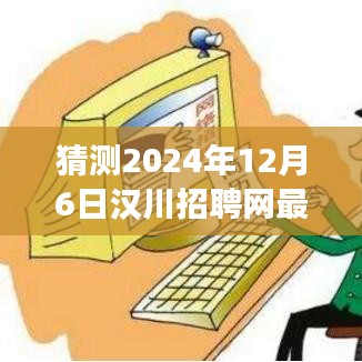 漢川招聘網(wǎng)最新動(dòng)態(tài)，友情、夢(mèng)想與未來(lái)的交匯點(diǎn)，預(yù)測(cè)2024年漢川招聘市場(chǎng)新篇章