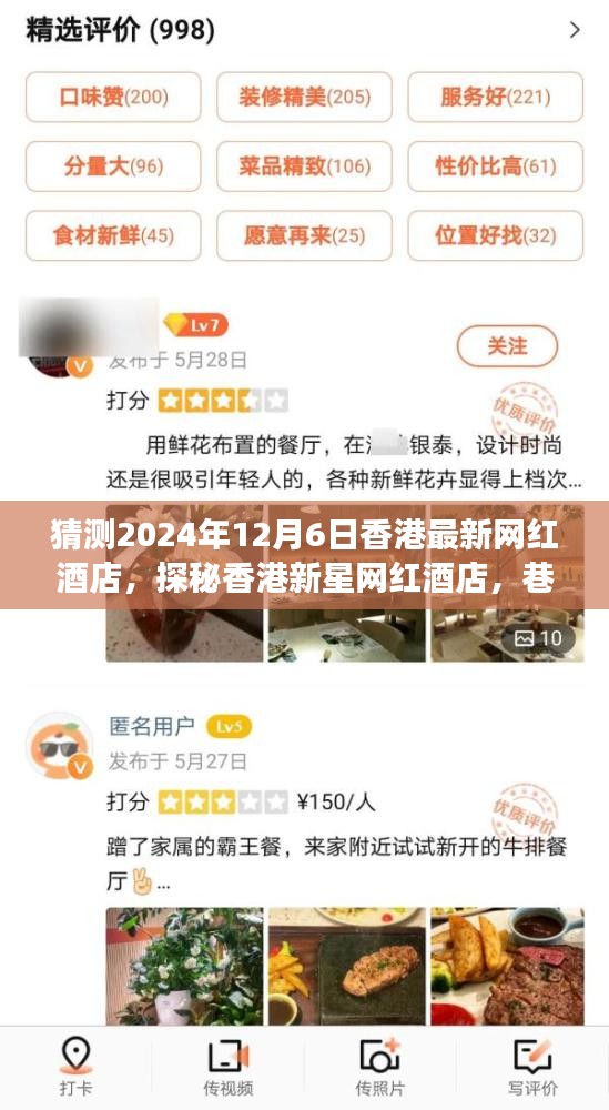 探秘香港新星網(wǎng)紅酒店，巷弄深處的夢幻棲息之地，預(yù)測2024年最火爆酒店榜單揭曉！