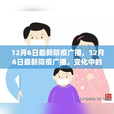 最新防疫廣播下的勵志之旅，變化中學習，構(gòu)筑自信與成就