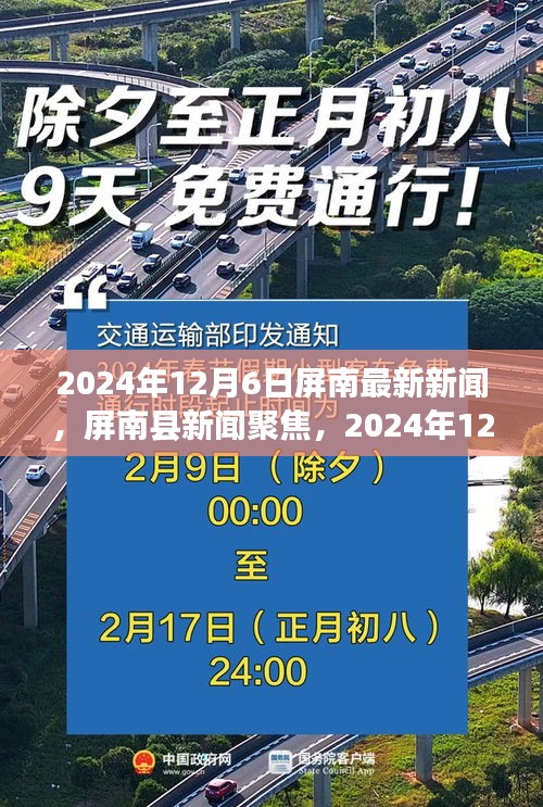 屏南縣新聞聚焦，開啟新篇章，屏南最新新聞速遞