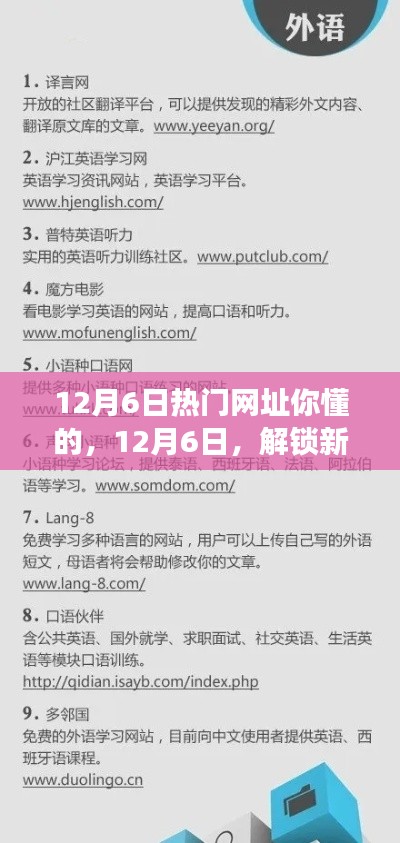 12月6日網(wǎng)絡學習勵志之旅，解鎖新知，成就夢想之路