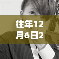 往年12月6日熱門QQ頭像男，全面評測與介紹