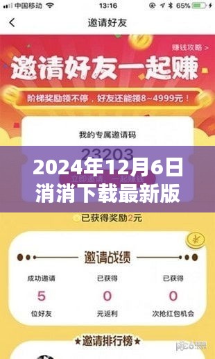 消消下載最新版深度評測報告與用戶體驗(yàn)分享（2024年12月版）