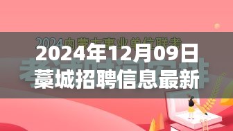 藁城最新智能招聘啟幕，科技引領未來，革新招聘體驗