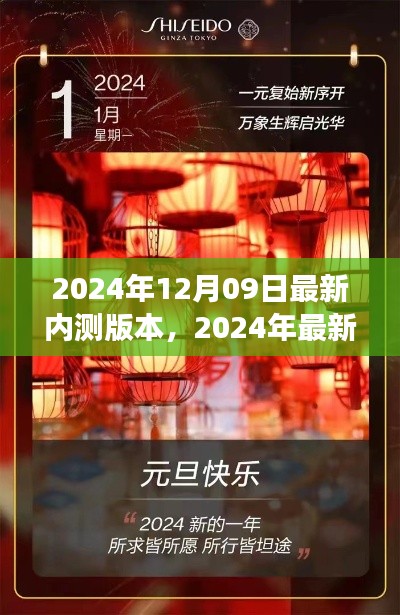 科技巨輪駛向新紀(jì)元，最新內(nèi)測(cè)版本發(fā)布，開啟未來(lái)之旅的大門