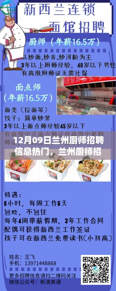 蘭州廚師招聘熱潮，探尋美食背后的烹飪高手與寧靜力量