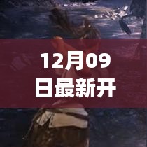 科技巔峰之作！最新開區(qū)手游引領(lǐng)潮流，革命性游戲體驗開啟！