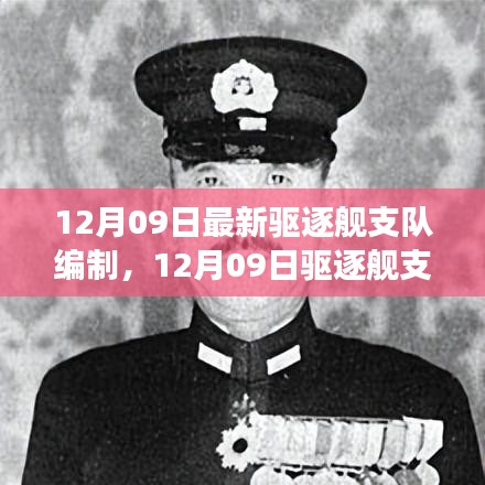 最新驅(qū)逐艦支隊(duì)編制啟航，探索自然美景之旅，尋求內(nèi)心平和寧?kù)o