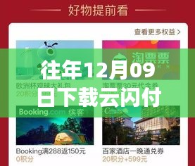 云閃付新版，金融革新的歲月之旅