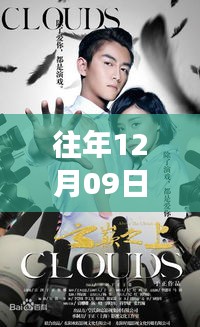 冬日暖心劇盛宴，12月09日熱播劇與觀眾的情感共鳴