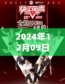 快男新篇章，歌曲演繹與公眾期待的激烈碰撞