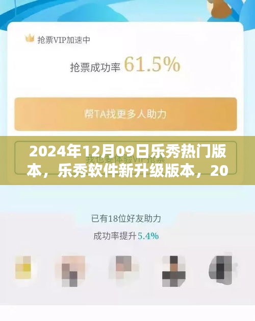 樂(lè)秀軟件新升級(jí)版本深度解析，2024年熱門(mén)樂(lè)秀版本解析