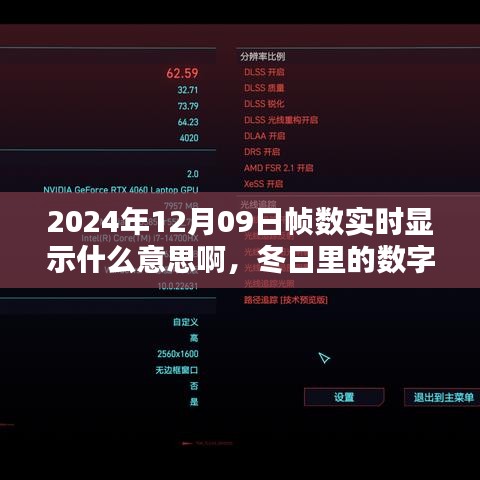 幀數魔法，冬日里的溫情與陪伴實時顯示