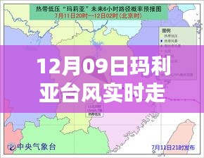 揭秘科技前沿，掌控天氣神器追蹤瑪利亞臺(tái)風(fēng)實(shí)時(shí)走向，科技引領(lǐng)新生活新篇章