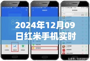 紅米手機實時流量設(shè)置指南，詳細教程，助你輕松掌握（2024年最新版）