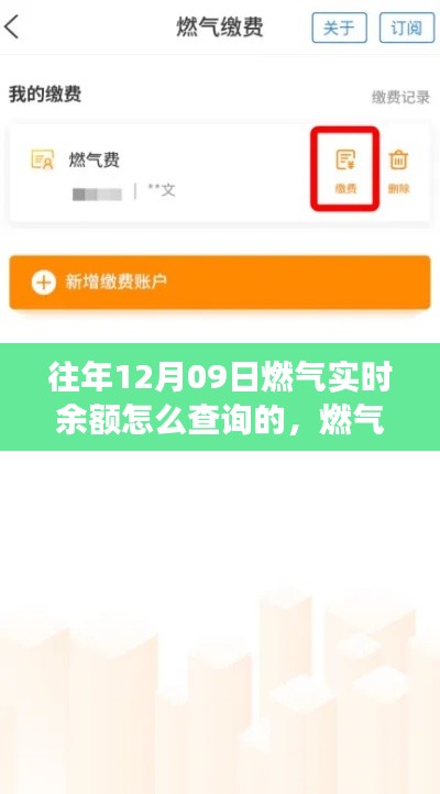 溫馨冬日探秘之旅，燃?xì)鈱?shí)時(shí)余額查詢(xún)攻略與燃?xì)庥囝~查詢(xún)記