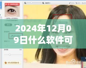 探索最新?lián)Q臉技術(shù)，2024年實(shí)時換臉軟件解析與神奇世界探索
