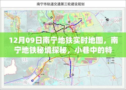 南寧地鐵秘境探秘，地鐵實(shí)時(shí)地圖與小巷特色小店的奇妙相遇
