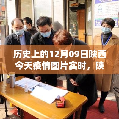 陜西隱秘小巷的獨(dú)特風(fēng)味，歷史與疫情的交織下的今日疫情實(shí)時(shí)圖片觀察與發(fā)現(xiàn)
