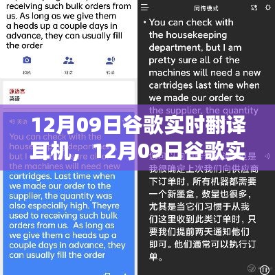 谷歌實時翻譯耳機，革新工具還是溝通局限？