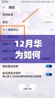 華為助力下的短信實時同步之旅，暖心體驗在12月開啟
