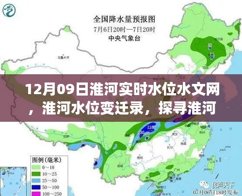 探尋淮河實(shí)時(shí)水位變遷背后的故事，淮河水位水文網(wǎng)深度解析