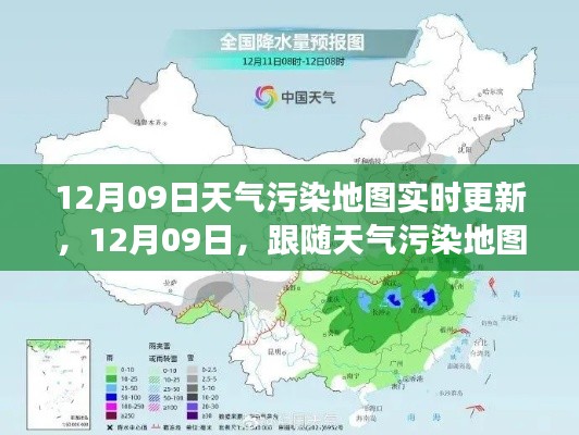跟隨天氣污染地圖，開啟心靈凈化之旅，實時更新的污染地圖助你了解空氣質(zhì)量