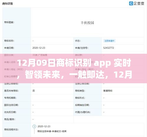 12月全新升級商標識別App，實時體驗，智領未來，一觸即達科技潮流
