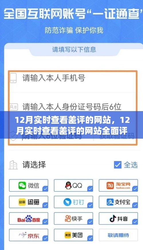 12月實(shí)時(shí)查看差評(píng)網(wǎng)站全面評(píng)測(cè)與介紹，洞悉用戶反饋的必備工具