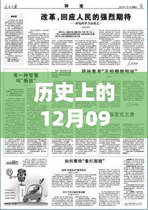 如何撰寫歷史上的1月9日實時新聞報道模板與技巧，實時報道歷史事件的方法指南