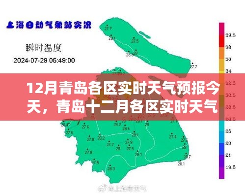 青島十二月各區(qū)實時天氣預(yù)報詳解，無憂出行參考！