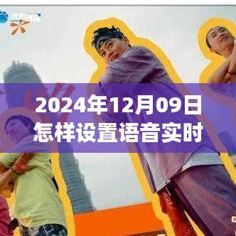 語(yǔ)音實(shí)時(shí)報(bào)時(shí)與自然美景探索，開啟心靈寧?kù)o之旅的指南（日期，XXXX年XX月XX日）