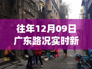 廣東特色小店故事，隱藏美食與實時路況探秘之旅