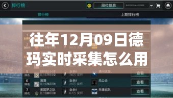揭秘德瑪實(shí)時(shí)采集系統(tǒng)升級(jí)，智能體驗(yàn)重塑未來，科技魅力盡在指尖的使用指南