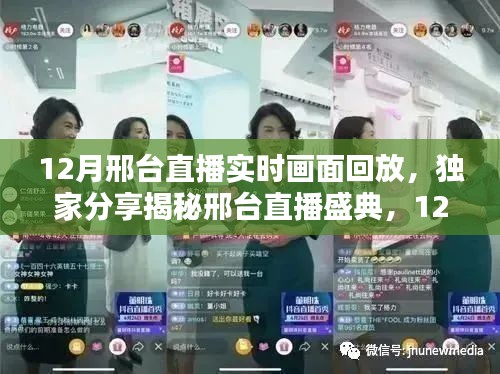 獨(dú)家揭秘，邢臺(tái)直播盛典精彩瞬間回放，感受直播熱潮的魅力！