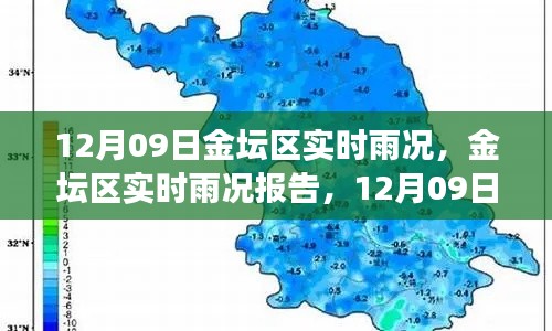 12月09日金壇區(qū)實(shí)時(shí)雨況報(bào)告，天氣觀察與解讀