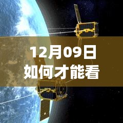 超越星辰，解鎖實(shí)時(shí)衛(wèi)星地圖奧秘，開啟學(xué)習(xí)之旅，成就自信夢(mèng)想！