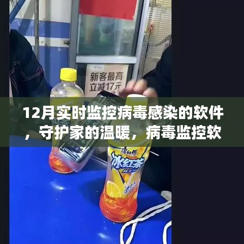 守護(hù)家的溫暖，病毒監(jiān)控軟件的日常與我們的友情故事