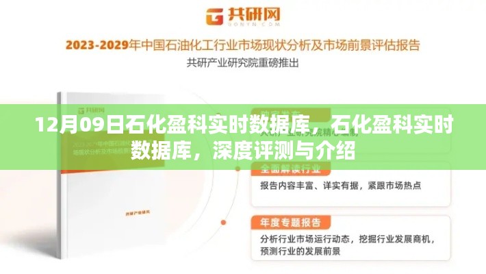 石化盈科實(shí)時(shí)數(shù)據(jù)庫(kù)深度評(píng)測(cè)與介紹，功能特點(diǎn)、性能表現(xiàn)及應(yīng)用前景