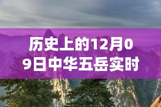 五岳之旅，友誼與愛在冬日回憶中的溫馨故事（實時記錄）