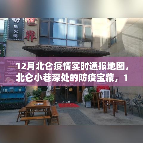北侖疫情實(shí)時(shí)通報(bào)地圖，防疫寶藏與小巷美食體驗(yàn)