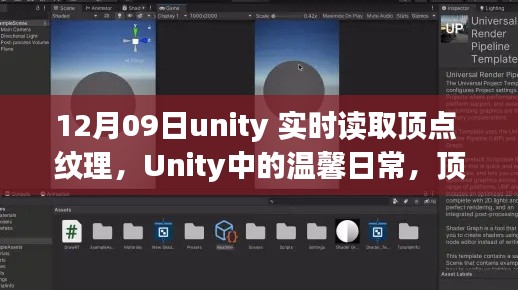 Unity中的頂點(diǎn)與紋理，日常魔法與奇遇的溫馨探索