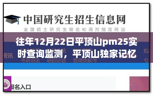 獨家揭秘，平頂山歷年PM2.5實時數(shù)據(jù)大解密，空氣質(zhì)量監(jiān)測背后的真相！