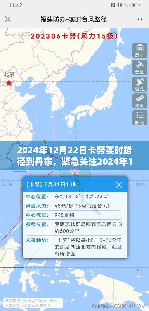 卡努實(shí)時(shí)路徑預(yù)測(cè)，丹東地區(qū)面臨影響深度解析