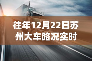 冬至日蘇州秘境之旅，實(shí)時(shí)路況查詢與美景探索，重拾內(nèi)心寧?kù)o與平和