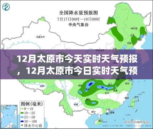 太原十二月實(shí)時(shí)天氣預(yù)報(bào)解讀，天氣信息及體驗(yàn)全面剖析