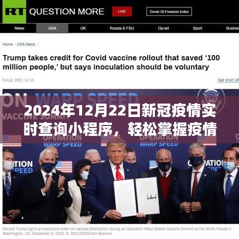 2024年新冠疫情實(shí)時(shí)查詢小程序，輕松掌握疫情動(dòng)態(tài)，小紅書(shū)體驗(yàn)分享