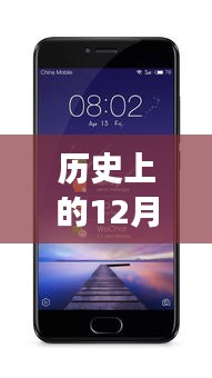 魅族實(shí)時(shí)壁紙，歷史上的十二月二十二日深度解讀與壁紙回顧