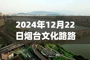 煙臺(tái)文化路路況實(shí)時(shí)查詢，探尋綠色之旅，尋找內(nèi)心平靜之路